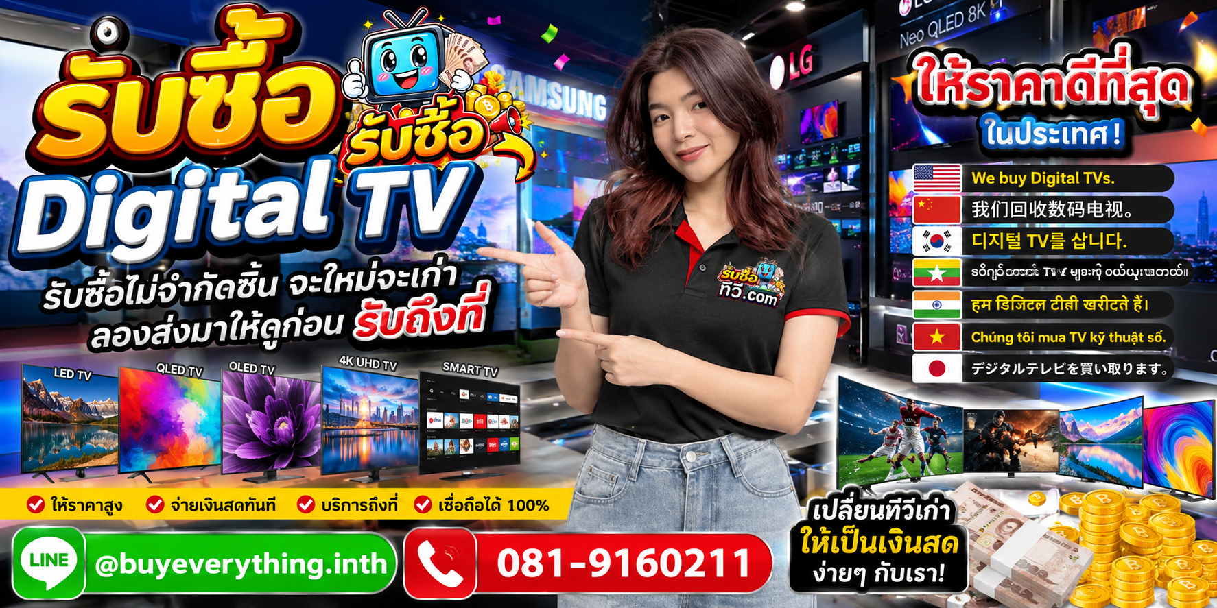 รับซื้อ Digital TV ไม่จำกัดชิ้น จะใหม่จะเก่า ลองส่งมาให้ดูก่อน พร้อมรับถึงที่