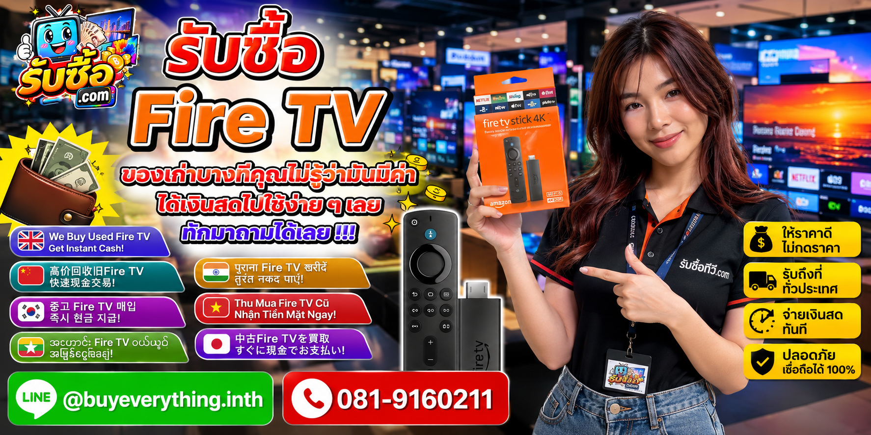 รับซื้อ Fire TV ของเก่าบางทีคุณไม่รู้ว่ามีค่า ส่งรูปมาถามได้ LINE @buyeverything.inth