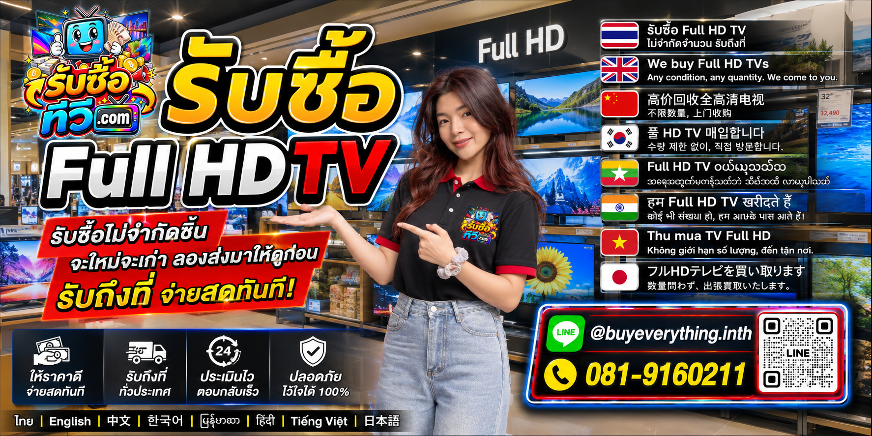 รับซื้อ Full HD TV ไม่จำกัดชิ้น จะใหม่จะเก่า ลองส่งข้อมูลมาประเมินก่อน พร้อมรับถึงที่