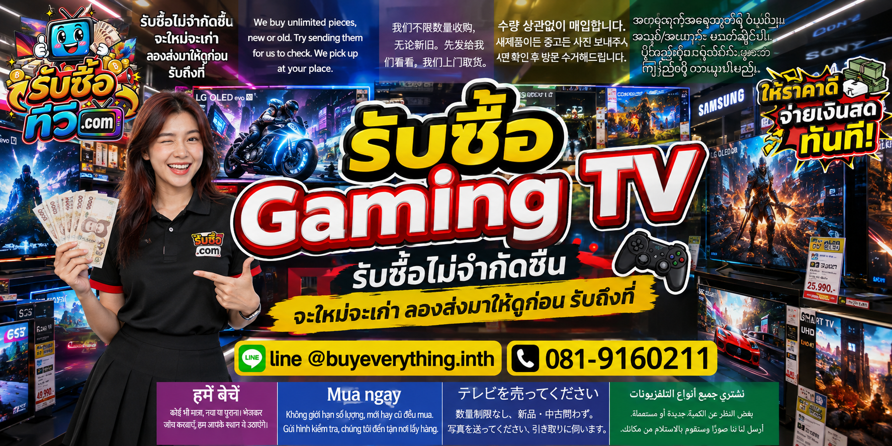 รับซื้อทีวีไม่จำกัดชิ้น จะใหม่จะเก่า ลองส่งมาให้ดูก่อน พร้อมรับถึงที่