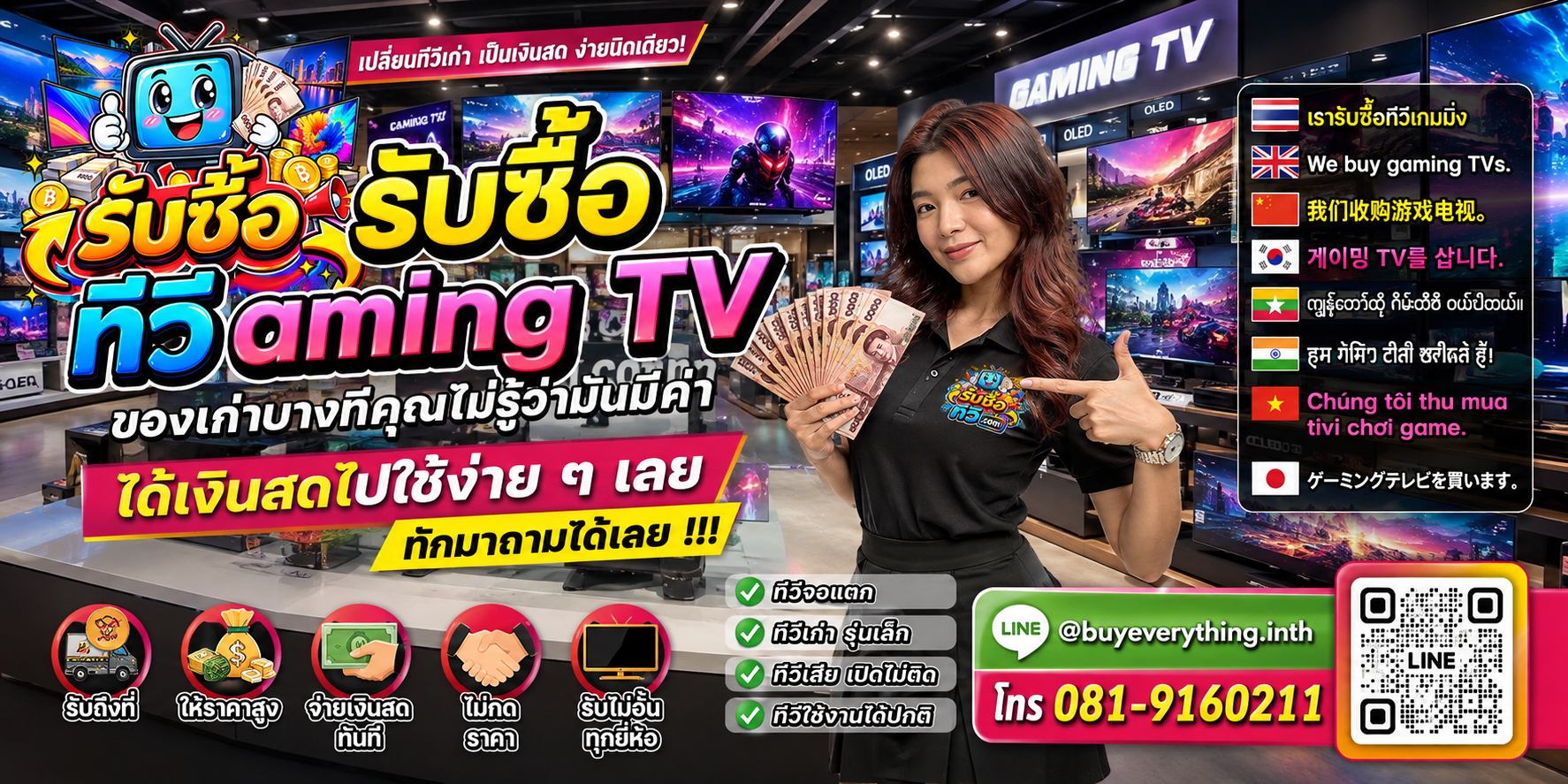 รับซื้อทีวี ของเก่าบางทีคุณไม่รู้ว่ามีค่า ส่งรูปมาถามได้ LINE @buyeverything.inth