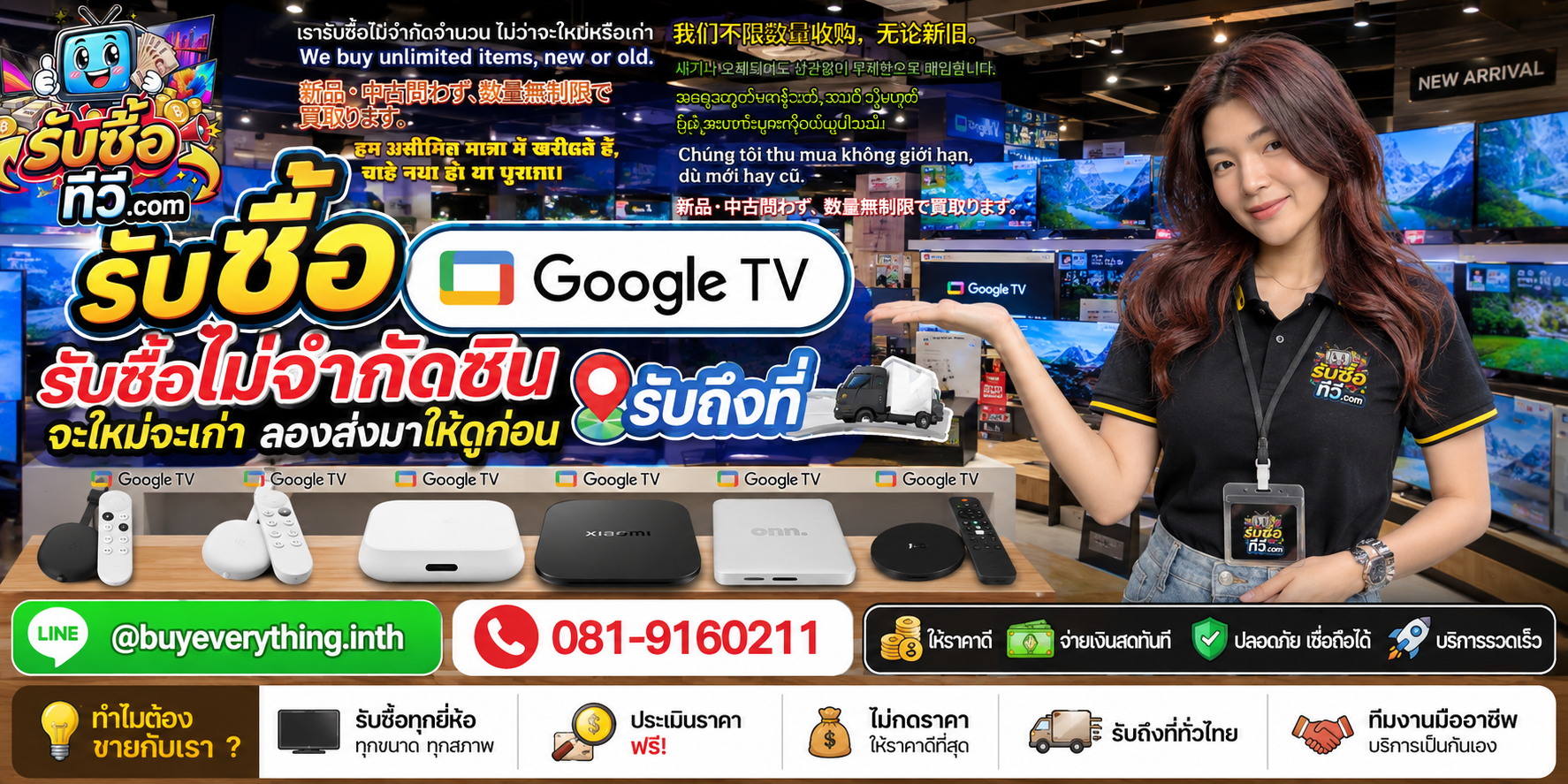 รับซื้อทีวีไม่จำกัดชิ้น จะใหม่จะเก่า ลองส่งมาให้ดูก่อน พร้อมรับถึงที่