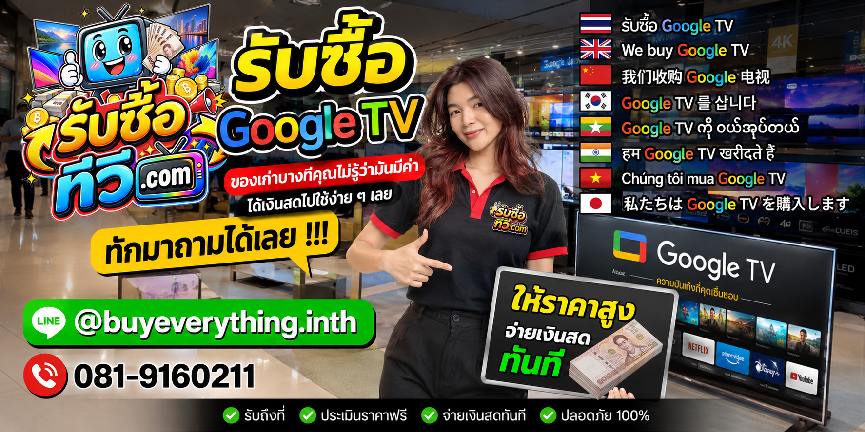 รับซื้อทีวี ของเก่าบางทีคุณไม่รู้ว่ามีค่า ส่งรูปมาถามได้ LINE @buyeverything.inth