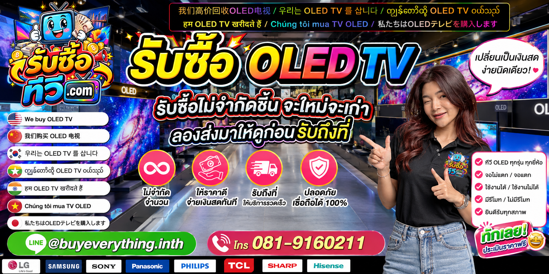 รับซื้อ OLED TV ไม่จำกัดชิ้น จะใหม่จะเก่า ส่ง Model Number และภาพ Panel มาดูก่อนได้ พร้อมรับถึงที่ตามเงื่อนไข