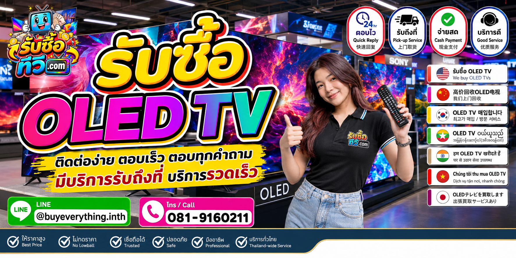 รับซื้อ OLED TV ติดต่อสะดวก ตอบเร็ว มีบริการรับถึงที่ LINE @buyeverything.inth โทร 081-9160211