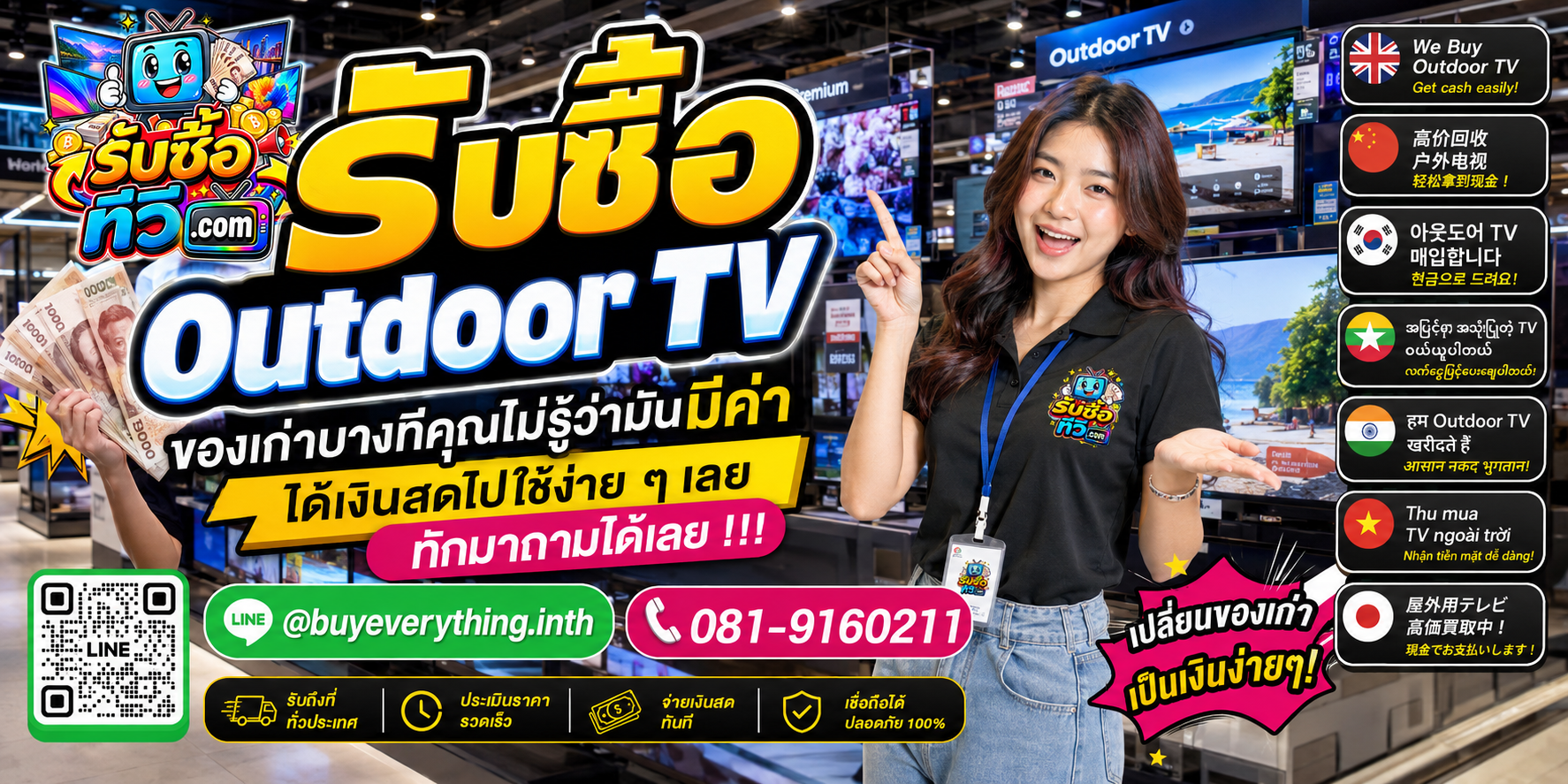 รับซื้อ Outdoor TV ของเก่าบางทีคุณไม่รู้ว่ามีค่า ส่งรูป Model Number และสภาพมาประเมินได้