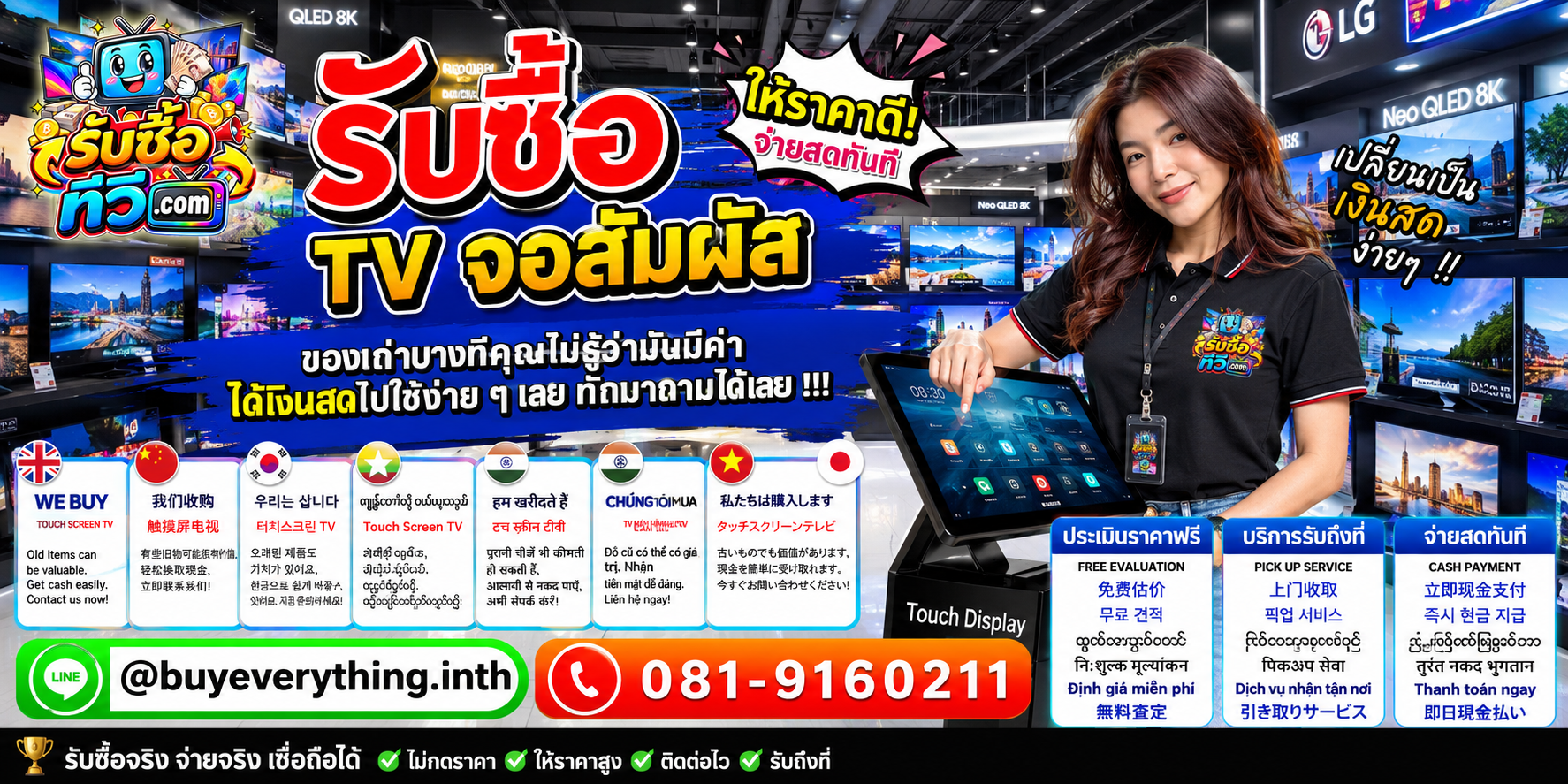 รับซื้อ TV จอสัมผัส ของเก่าบางทีคุณไม่รู้ว่ามีค่า ส่ง Model และคลิป Touch มาถามได้ LINE @buyeverything.inth
