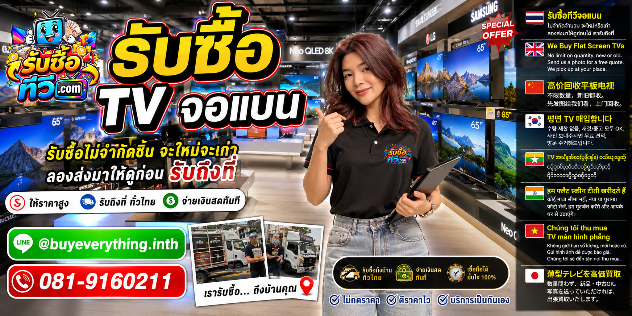 รับซื้อ TV จอแบนไม่จำกัดชิ้น จะใหม่จะเก่า ลองส่งมาให้ดูก่อน พร้อมรับถึงที่