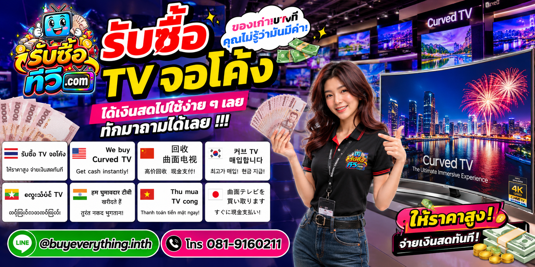รับซื้อ TV จอโค้ง ของเก่าบางทีคุณไม่รู้ว่ามีค่า ส่งรูปมาถามได้ LINE @buyeverything.inth