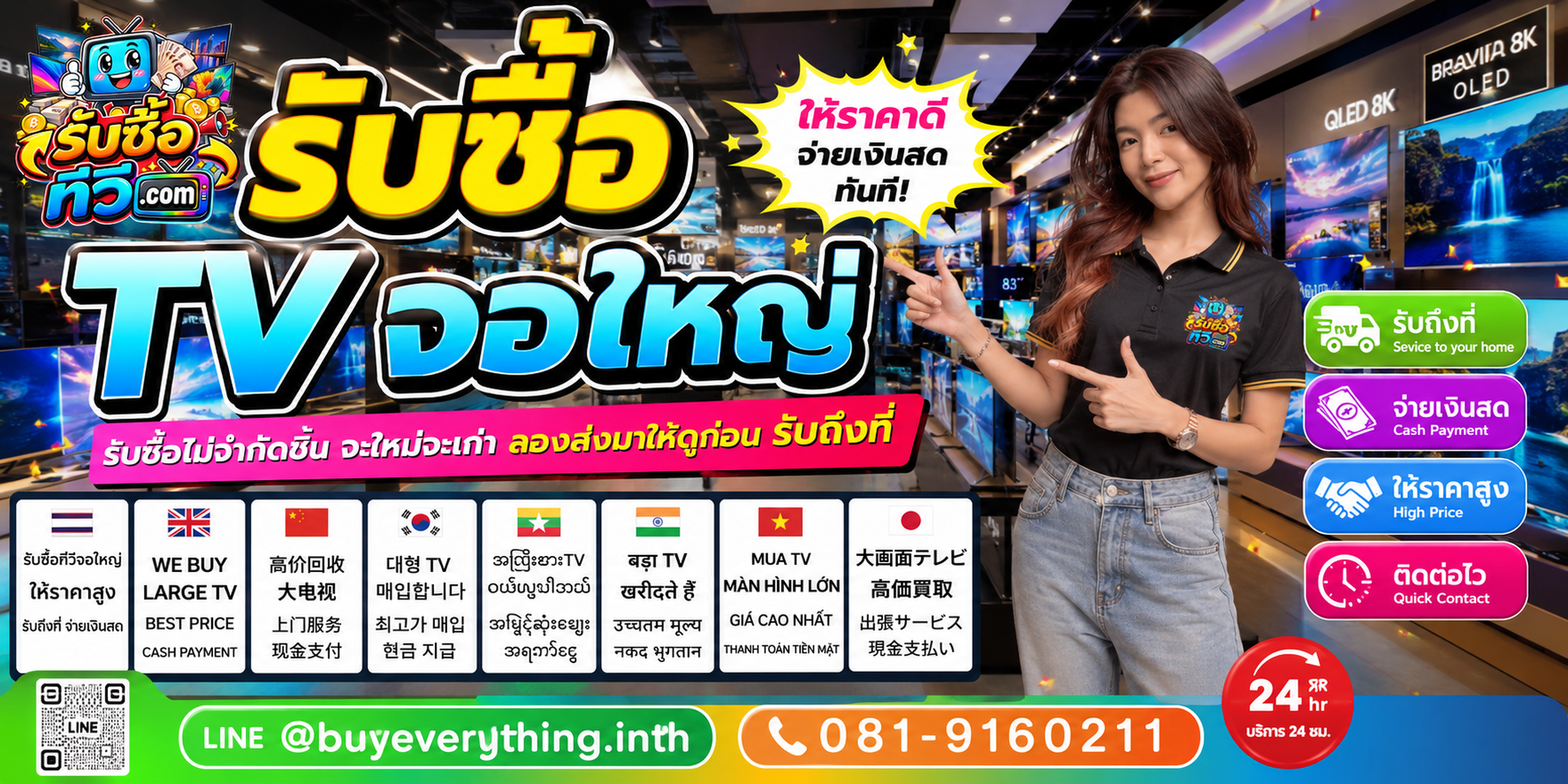 รับซื้อ TV จอใหญ่ ไม่จำกัดชิ้น จะใหม่จะเก่า ลองส่งมาดูก่อน พร้อมบริการรับถึงที่