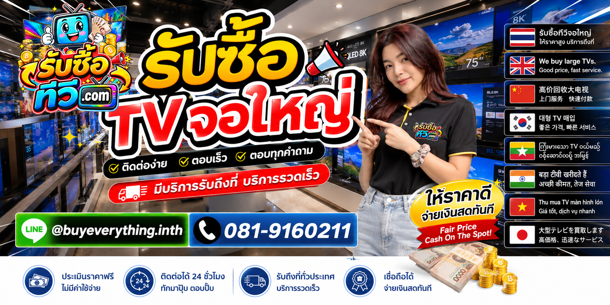 รับซื้อ TV จอใหญ่ ติดต่อสะดวก ตอบเร็ว มีบริการรับถึงที่ LINE @buyeverything.inth โทร 081-9160211