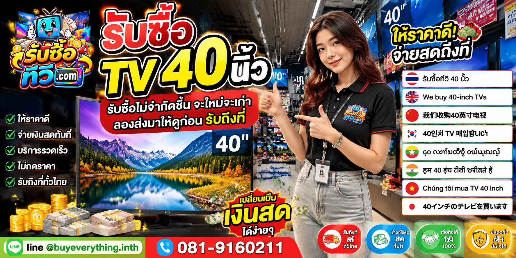 รับซื้อทีวีไม่จำกัดชิ้น จะใหม่จะเก่า ลองส่งมาให้ดูก่อน พร้อมรับถึงที่
