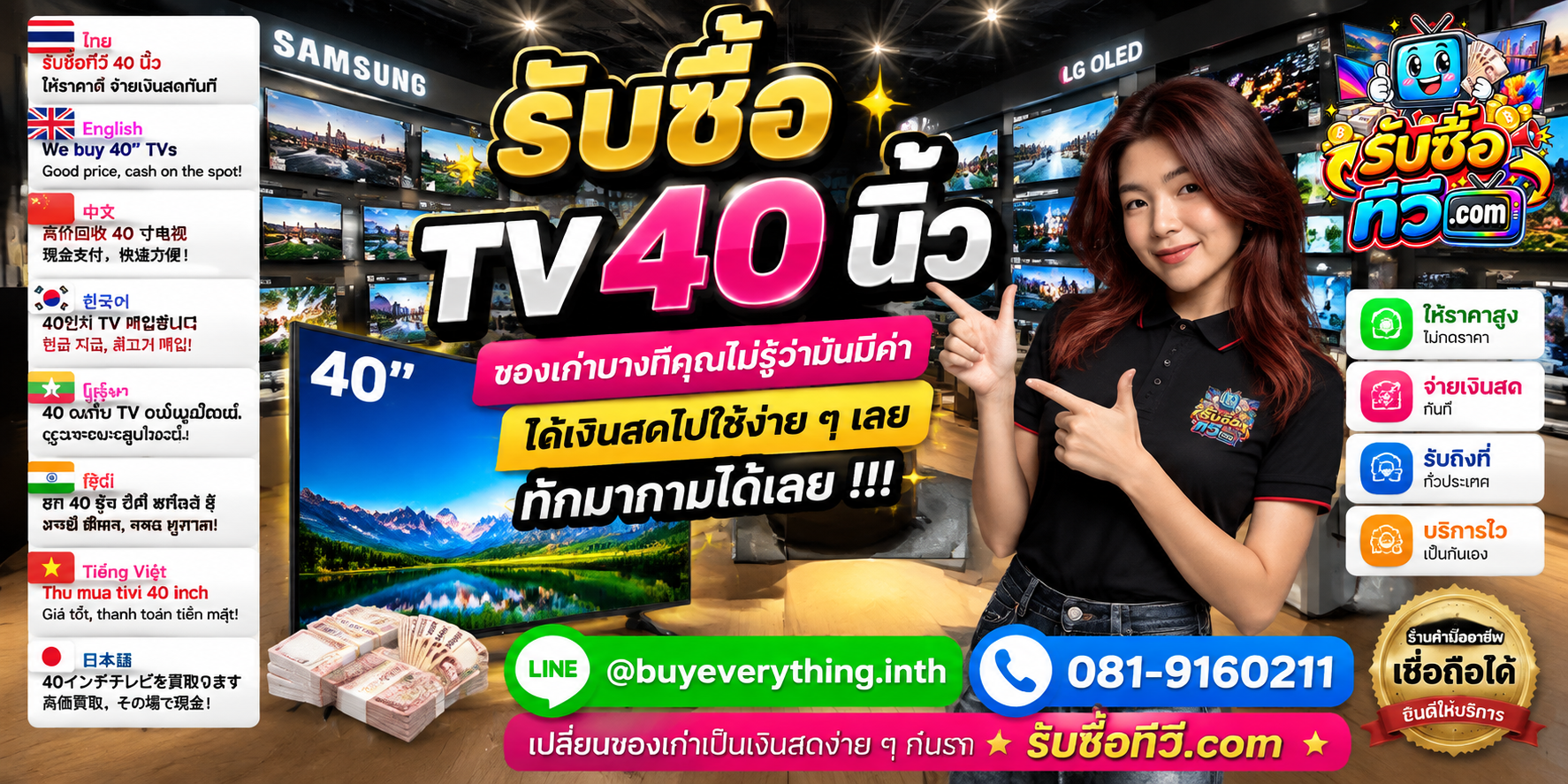 รับซื้อทีวี ของเก่าบางทีคุณไม่รู้ว่ามีค่า ส่งรูปมาถามได้ LINE @buyeverything.inth