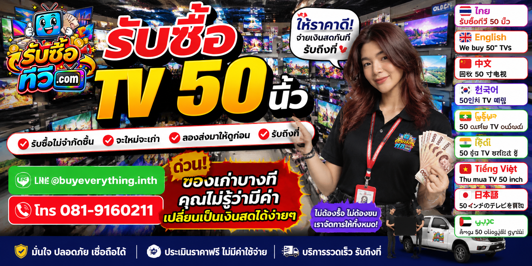 รับซื้อทีวีไม่จำกัดชิ้น จะใหม่จะเก่า ลองส่งมาให้ดูก่อน พร้อมรับถึงที่