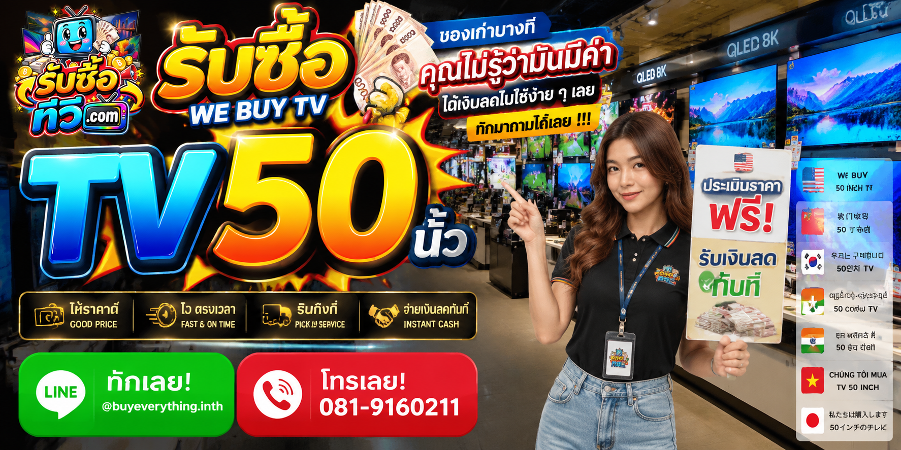 รับซื้อทีวี ของเก่าบางทีคุณไม่รู้ว่ามีค่า ส่งรูปมาถามได้ LINE @buyeverything.inth