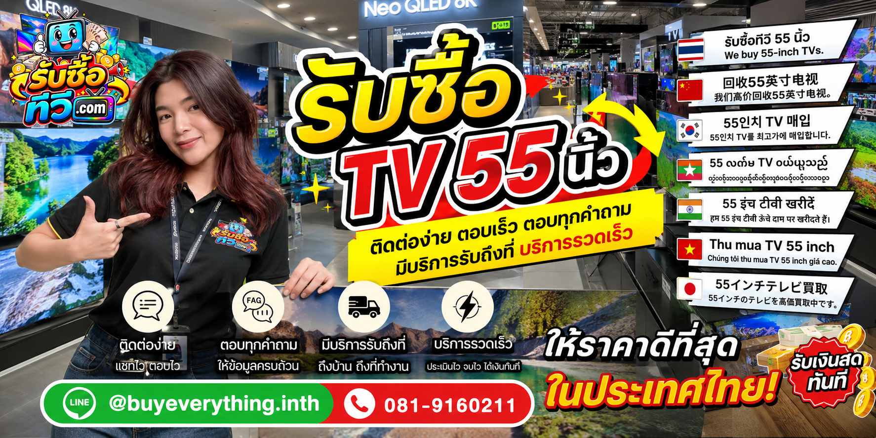 รับซื้อ TV 55 นิ้ว ติดต่อสะดวก ตอบเร็ว มีบริการรับถึงที่