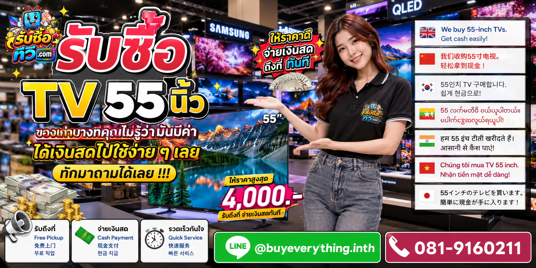 รับซื้อ TV 55 นิ้ว เก่า มือสอง ของเก่าอาจยังมีมูลค่า ส่งรูปประเมินได้