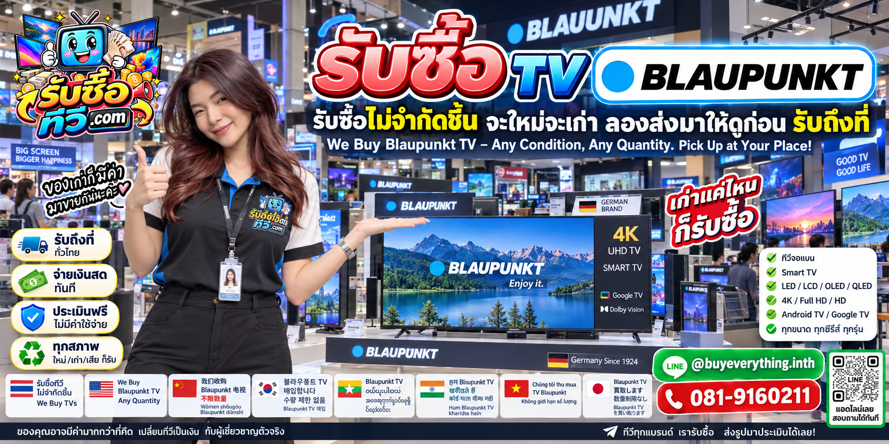รับซื้อ TV Blaupunkt ไม่จำกัดชิ้น จะใหม่จะเก่า ส่งรูป Model Number มาประเมินก่อน พร้อมรับถึงที่