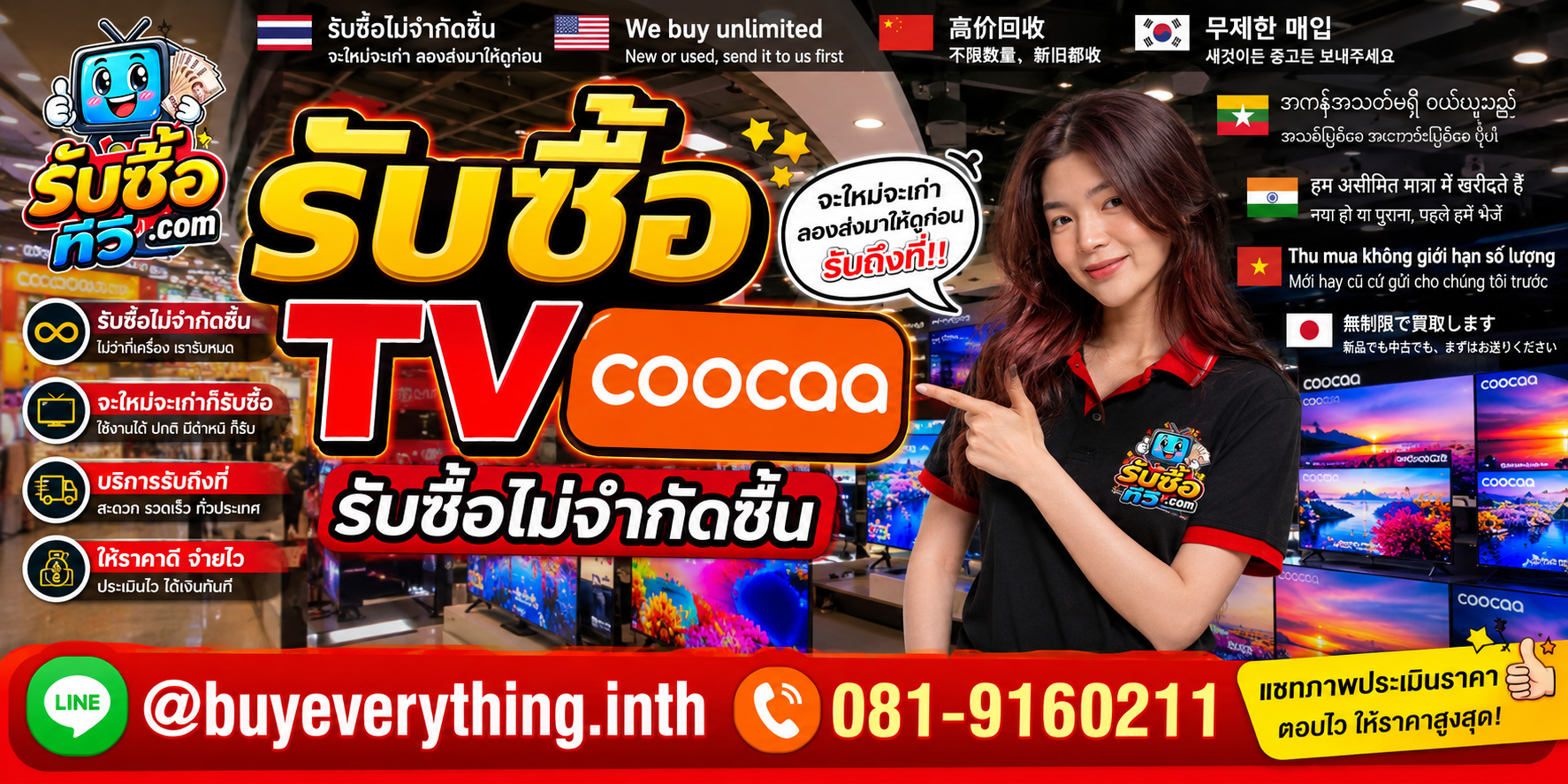 รับซื้อ TV Coocaa ไม่จำกัดชิ้น จะใหม่หรือเก่าส่งรูปมาดูก่อนได้