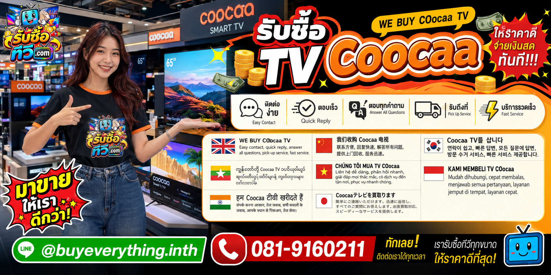 รับซื้อ TV Coocaa ให้ราคาดี ไม่กดราคา พร้อมบริการรับถึงที่