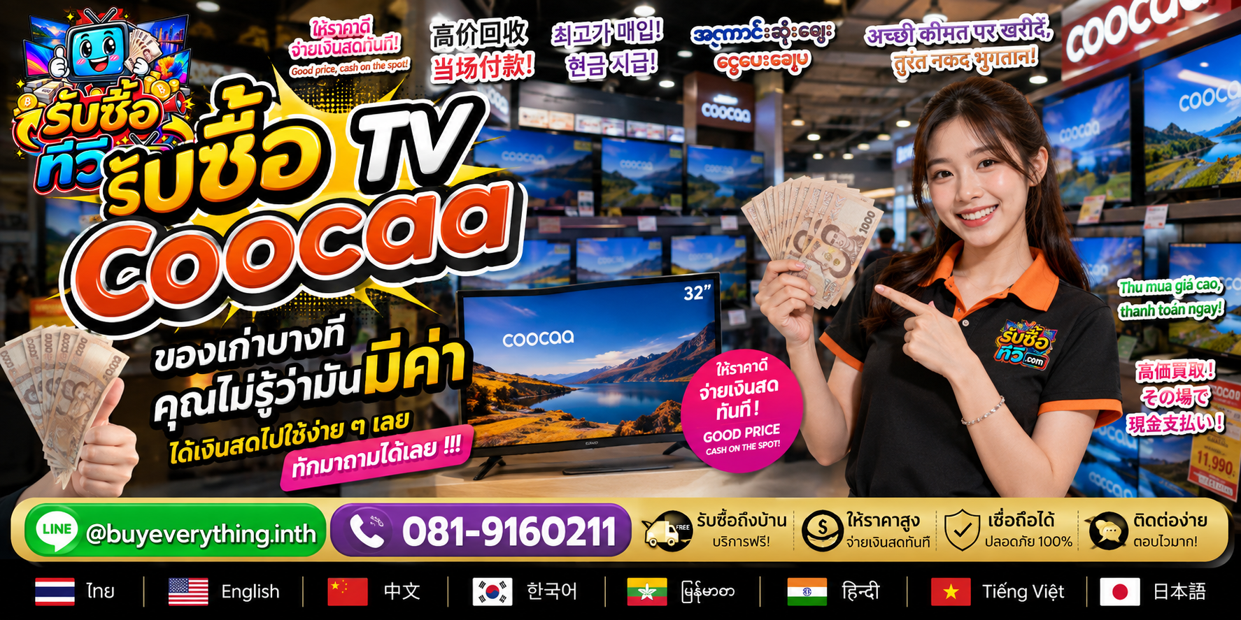 รับซื้อ TV Coocaa ของเก่าบางทีอาจยังมีมูลค่า ส่งรูปมาประเมินได้