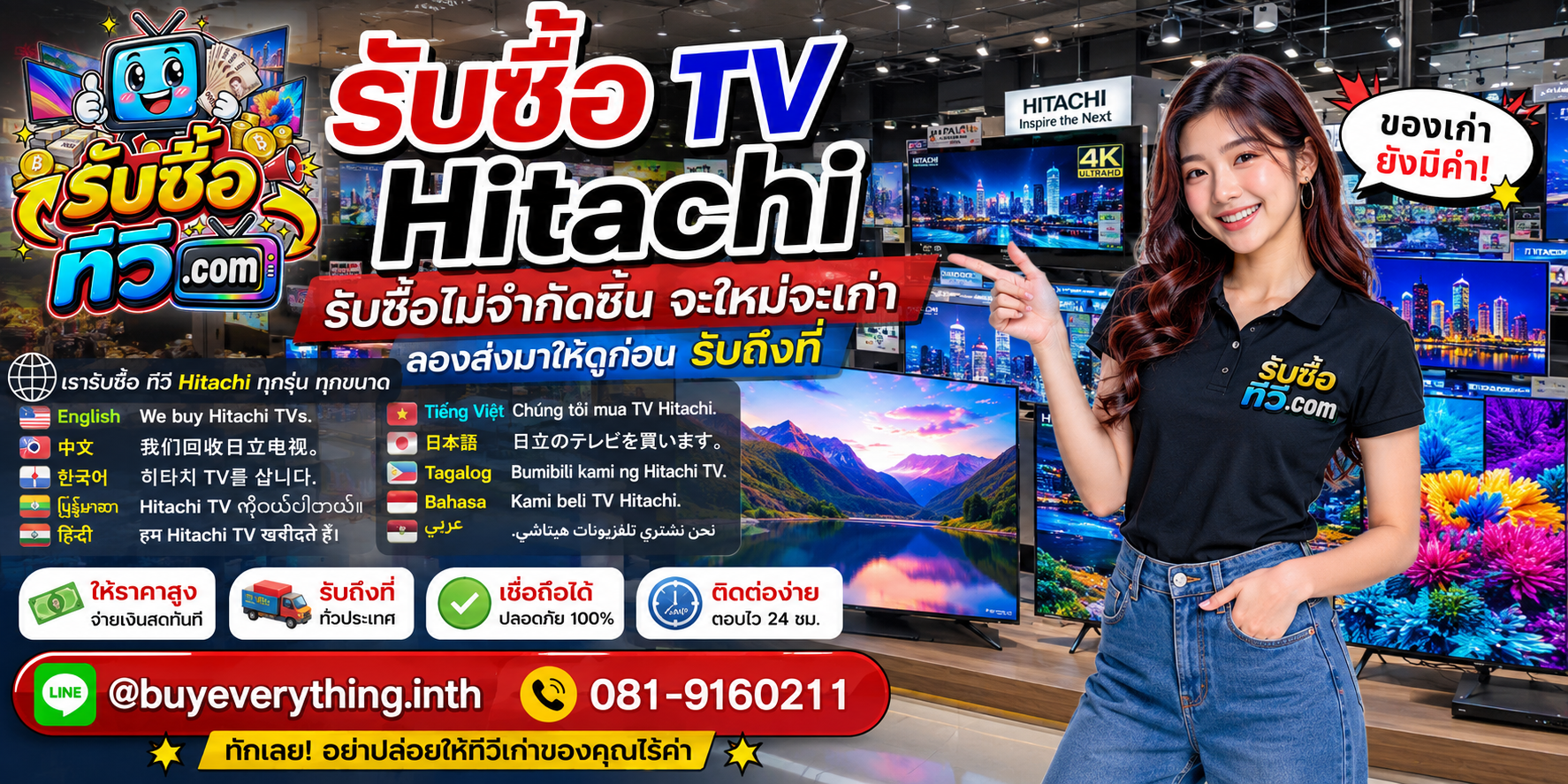 รับซื้อ TV Hitachi ไม่จำกัดชิ้น จะใหม่หรือเก่าส่งรูปมาดูก่อนได้