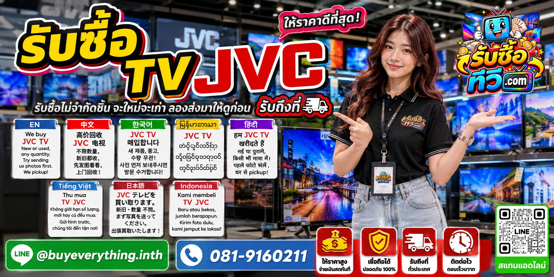รับซื้อ TV JVC ไม่จำกัดชิ้น จะใหม่จะเก่า ส่งรูปมาดูก่อนได้