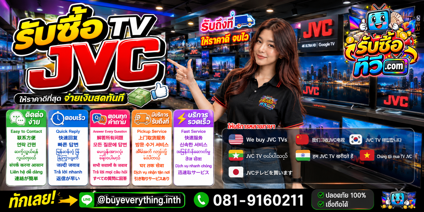 รับซื้อ TV JVC ติดต่อสะดวก ตอบเร็ว ประเมินจากรุ่นและสภาพ
