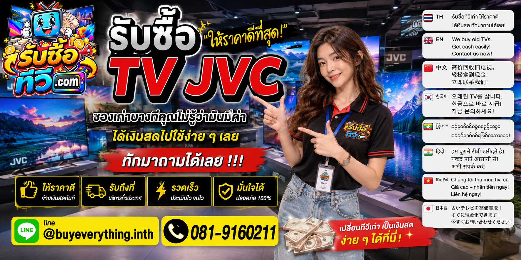 รับซื้อ TV JVC ของเก่าบางทีอาจยังมีมูลค่า ส่งรูปมาประเมินได้