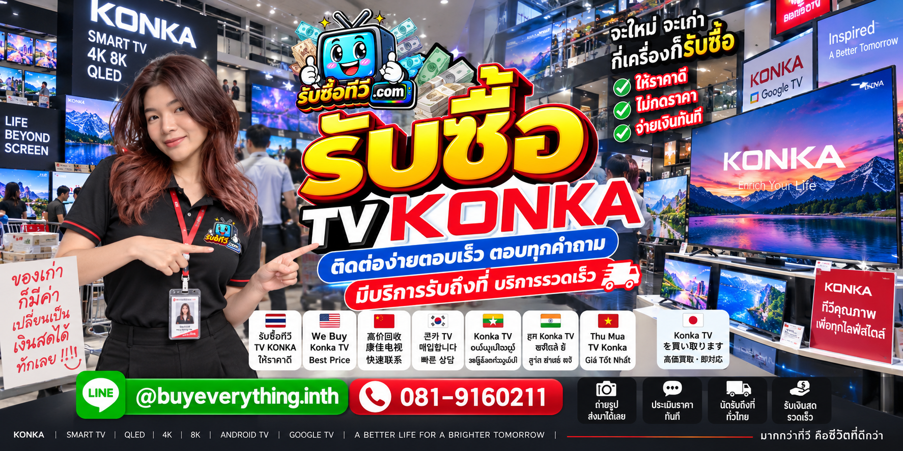 รับซื้อ TV Konka ติดต่อสะดวก ตอบเร็ว มีบริการรับถึงที่