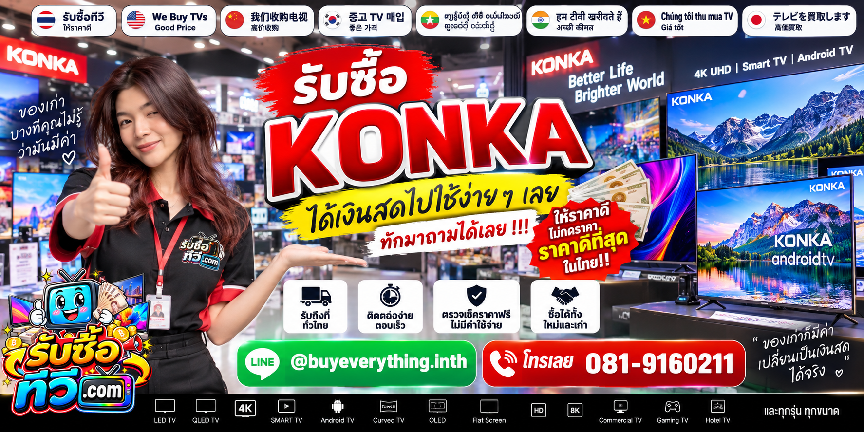 รับซื้อ TV Konka ของเก่าบางทีคุณไม่รู้ว่ามีค่า ส่งรูปมาประเมินได้
