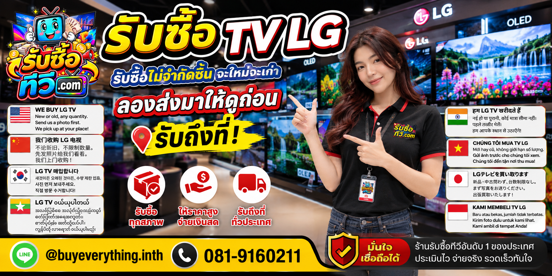 รับซื้อ TV LG ไม่จำกัดชิ้น จะใหม่หรือเก่าส่งรูปมาดูก่อนได้