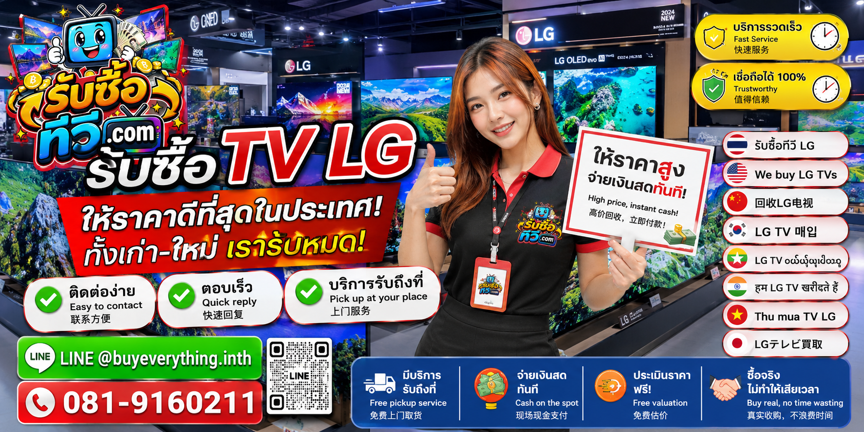 รับซื้อ TV LG ติดต่อสะดวก ตอบเร็ว มีบริการรับถึงที่
