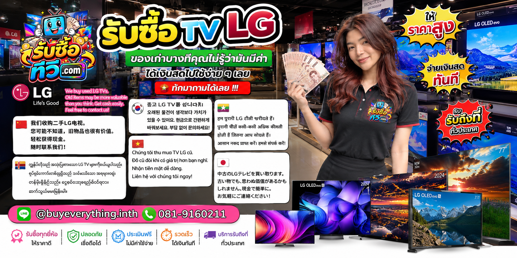รับซื้อ TV LG ของเก่าบางทีอาจยังมีมูลค่า ส่งรูปมาประเมินได้