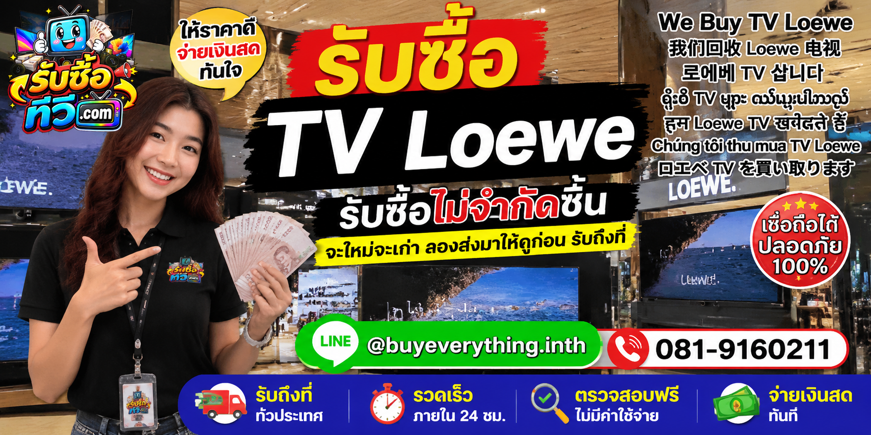 รับซื้อ TV Loeweไม่จำกัดชิ้น จะใหม่จะเก่า ลองส่งมาให้ดูก่อน พร้อมรับถึงที่