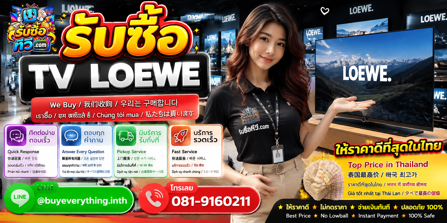 รับซื้อ TV Loewe ติดต่อสะดวก ตอบเร็ว มีบริการรับถึงที่ LINE @buyeverything.inth โทร 081-9160211