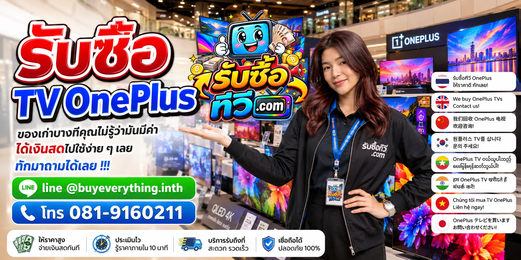 รับซื้อ TV OnePlus ของเก่าบางทีคุณไม่รู้ว่ามีค่า ส่งรูป Model Number มาประเมินได้ LINE @buyeverything.inth