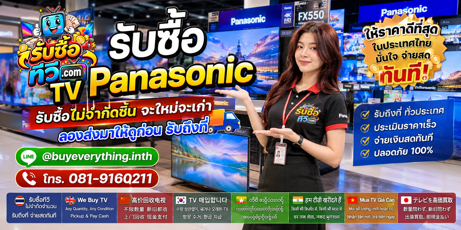 รับซื้อ TV Panasonic ไม่จำกัดชิ้น จะใหม่หรือเก่าส่งรูปมาดูก่อนได้