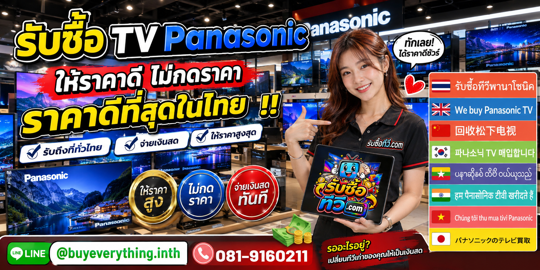 รับซื้อ TV Panasonic ให้ราคาดี ไม่กดราคา ราคาดีที่สุดในไทย