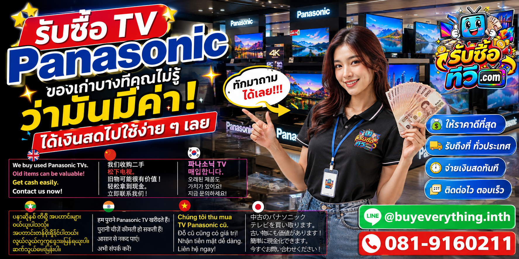 รับซื้อ TV Panasonic ของเก่าบางทีก็ยังมีมูลค่า ส่งรูปมาประเมินได้