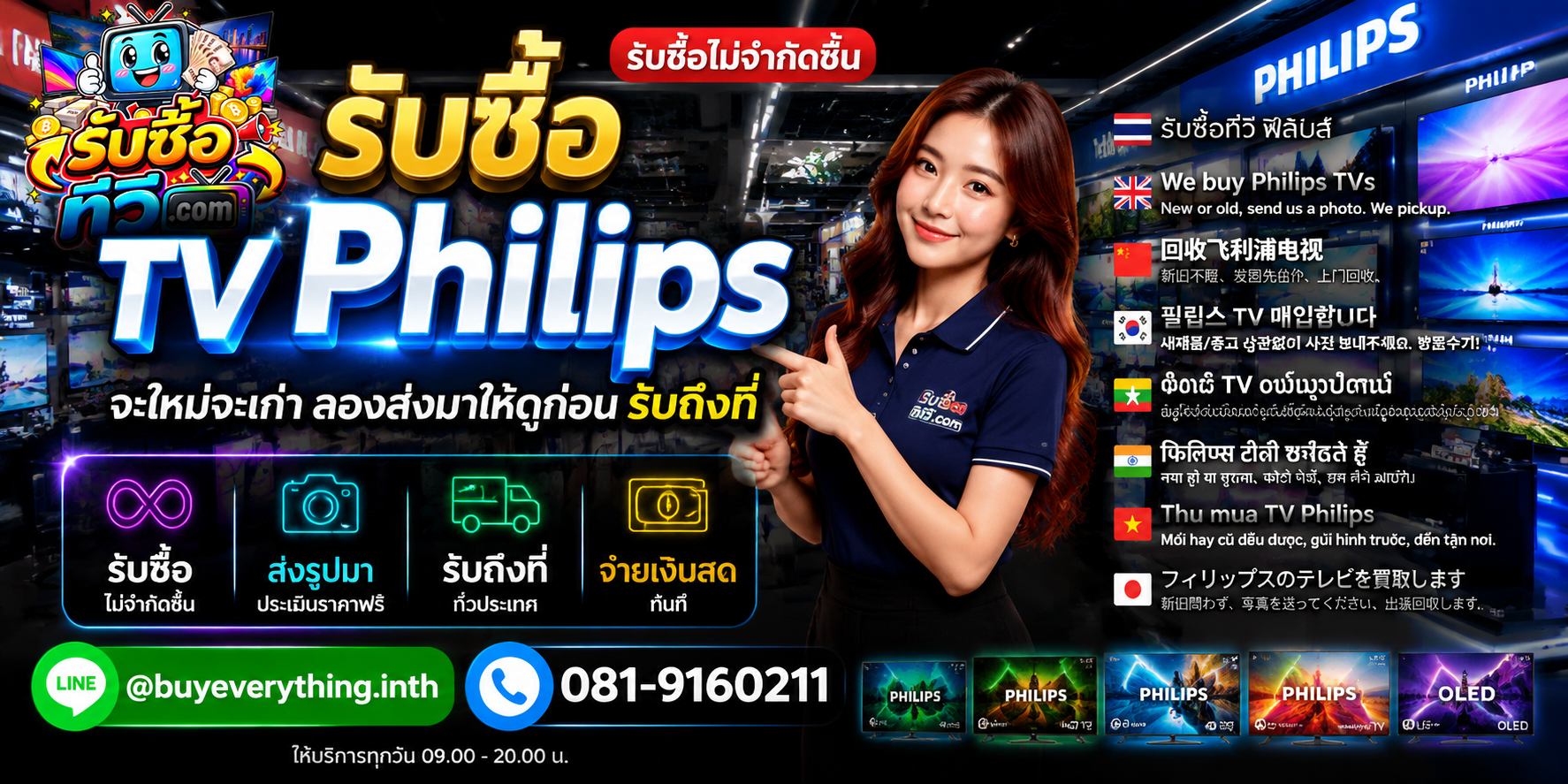 รับซื้อทีวีไม่จำกัดชิ้น จะใหม่จะเก่า ลองส่งมาให้ดูก่อน พร้อมรับถึงที่