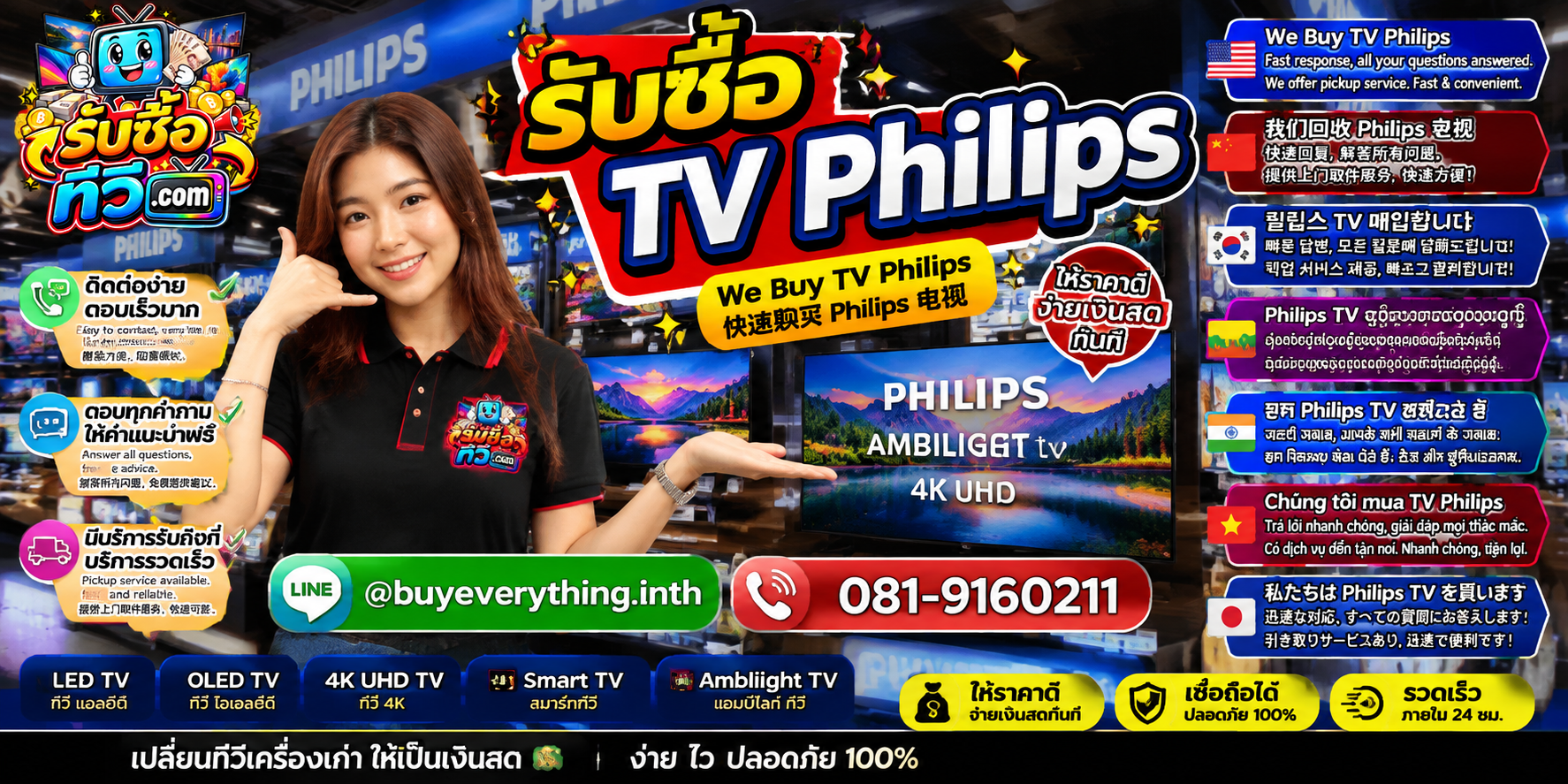 รับซื้อทีวี ติดต่อสะดวก ตอบเร็ว มีบริการรับถึงที่ LINE @buyeverything.inth โทร 081-9160211