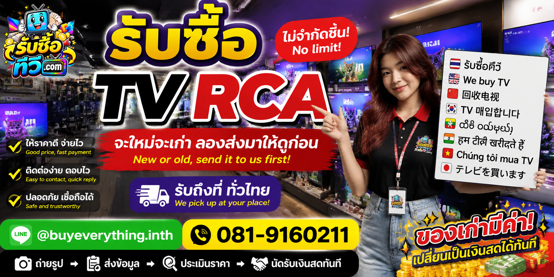 รับซื้อ TV RCAไม่จำกัดชิ้น จะใหม่จะเก่า ลองส่งมาให้ดูก่อน พร้อมรับถึงที่