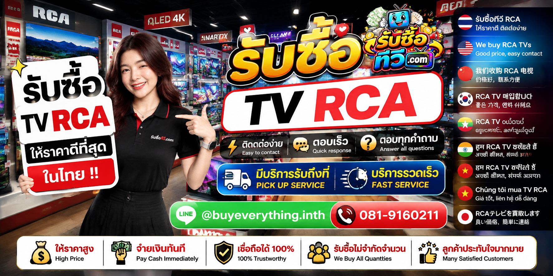 รับซื้อ TV RCA ติดต่อสะดวก ตอบเร็ว มีบริการรับถึงที่ LINE @buyeverything.inth โทร 081-9160211