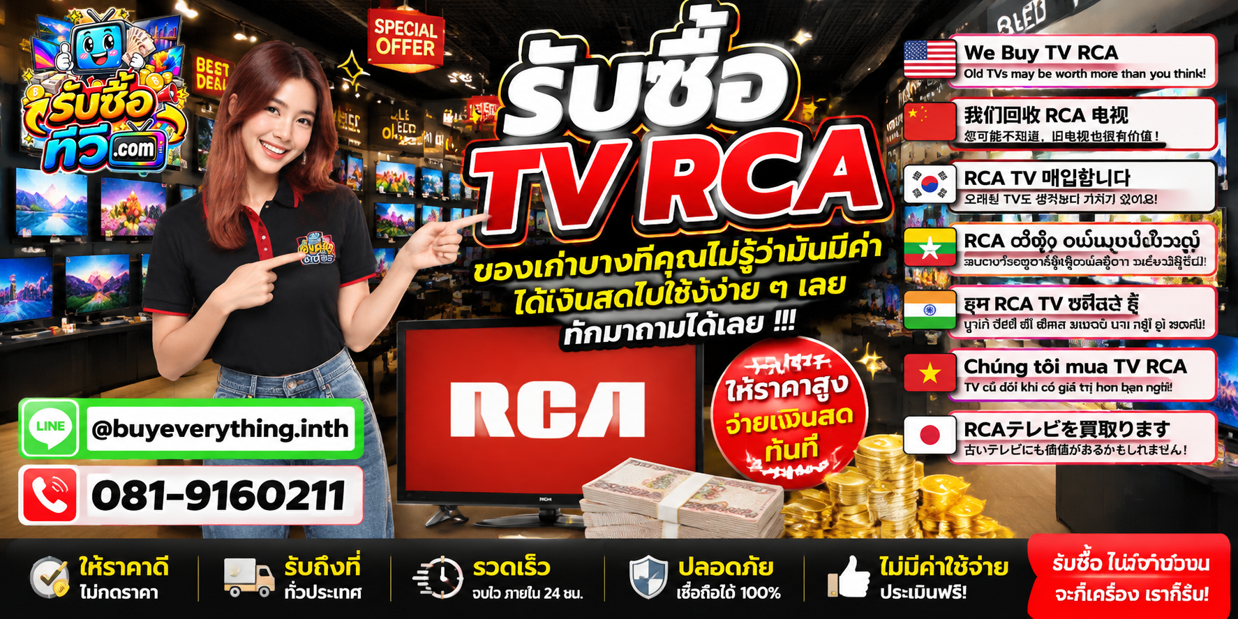 รับซื้อ TV RCA ของเก่าบางทีคุณไม่รู้ว่ามีค่า ส่งรูปมาถามได้ LINE @buyeverything.inth