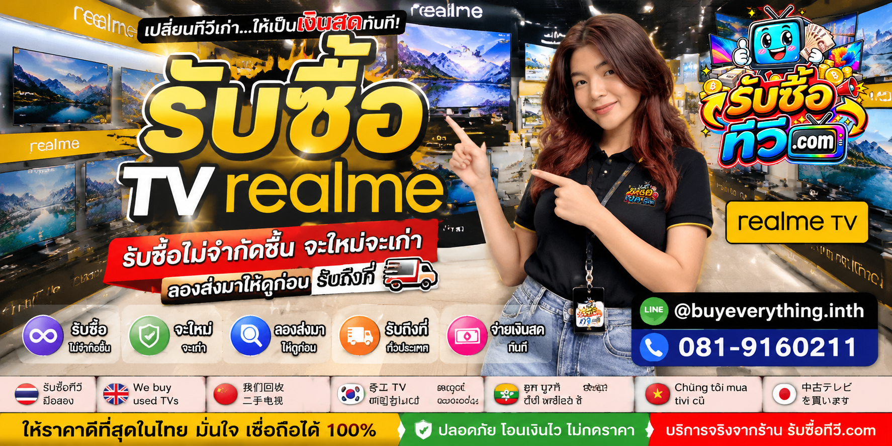 รับซื้อทีวีไม่จำกัดชิ้น จะใหม่จะเก่า ลองส่งมาให้ดูก่อน พร้อมรับถึงที่