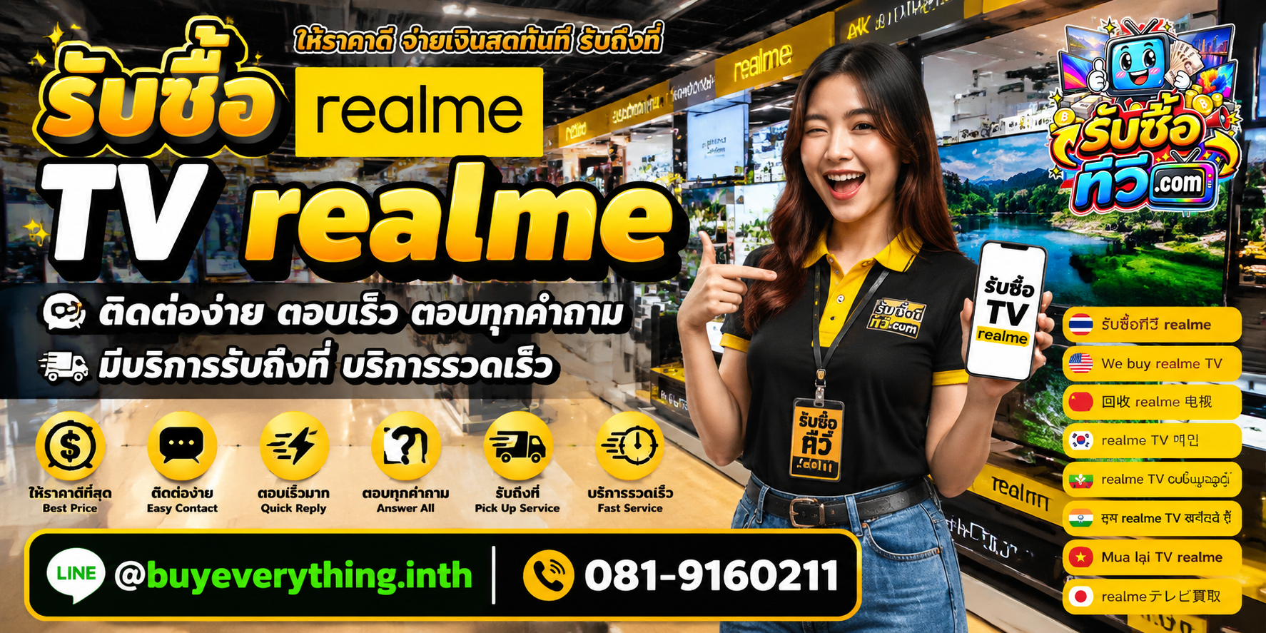 รับซื้อทีวี ติดต่อสะดวก ตอบเร็ว มีบริการรับถึงที่ LINE @buyeverything.inth โทร 081-9160211