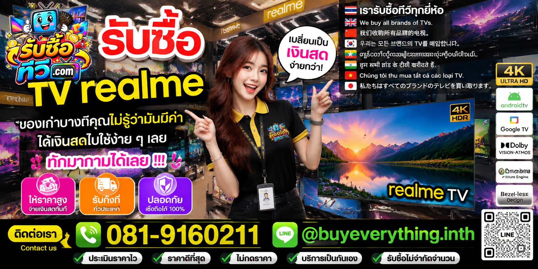 รับซื้อทีวี ของเก่าบางทีคุณไม่รู้ว่ามีค่า ส่งรูปมาถามได้ LINE @buyeverything.inth