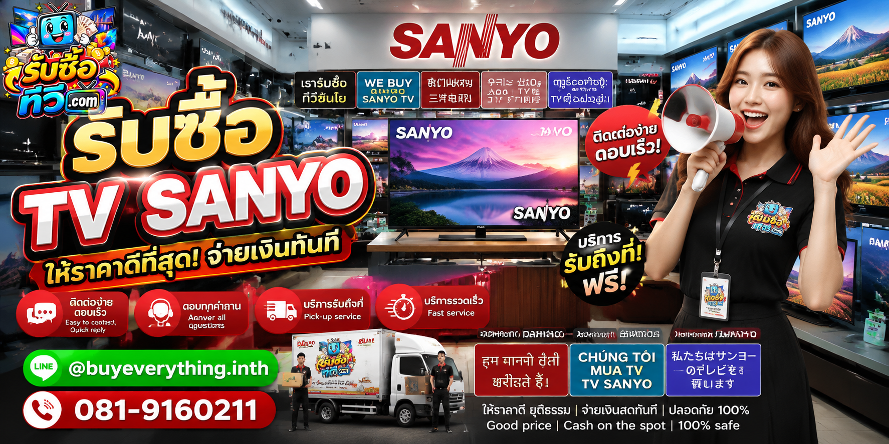 รับซื้อ TV Sanyo ติดต่อสะดวก ตอบเร็ว มีบริการรับถึงที่ LINE @buyeverything.inth โทร 081-9160211