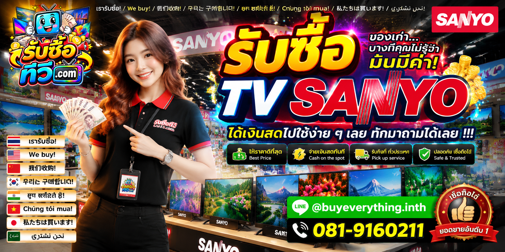 รับซื้อ TV Sanyo ของเก่าบางทีคุณไม่รู้ว่ามีค่า ส่งรูป Model Number มาประเมินได้ LINE @buyeverything.inth